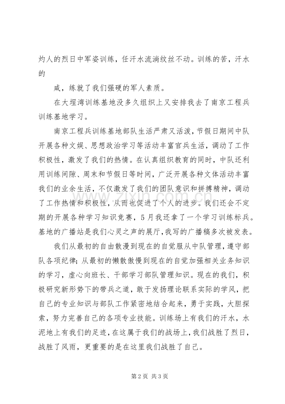 当兵锻炼心得体会(最终).docx_第2页