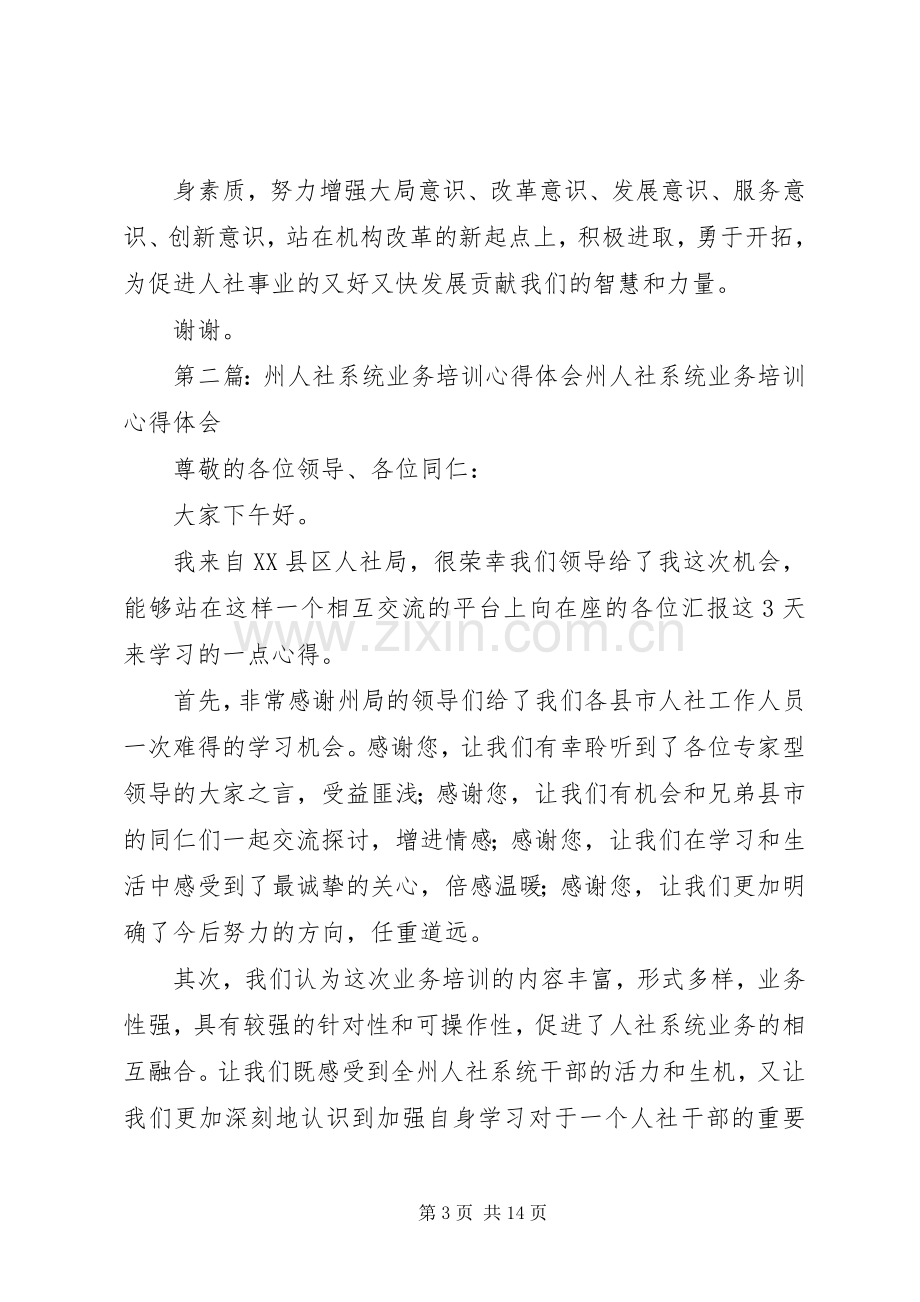 州人社系统业务培训心得体会.docx_第3页