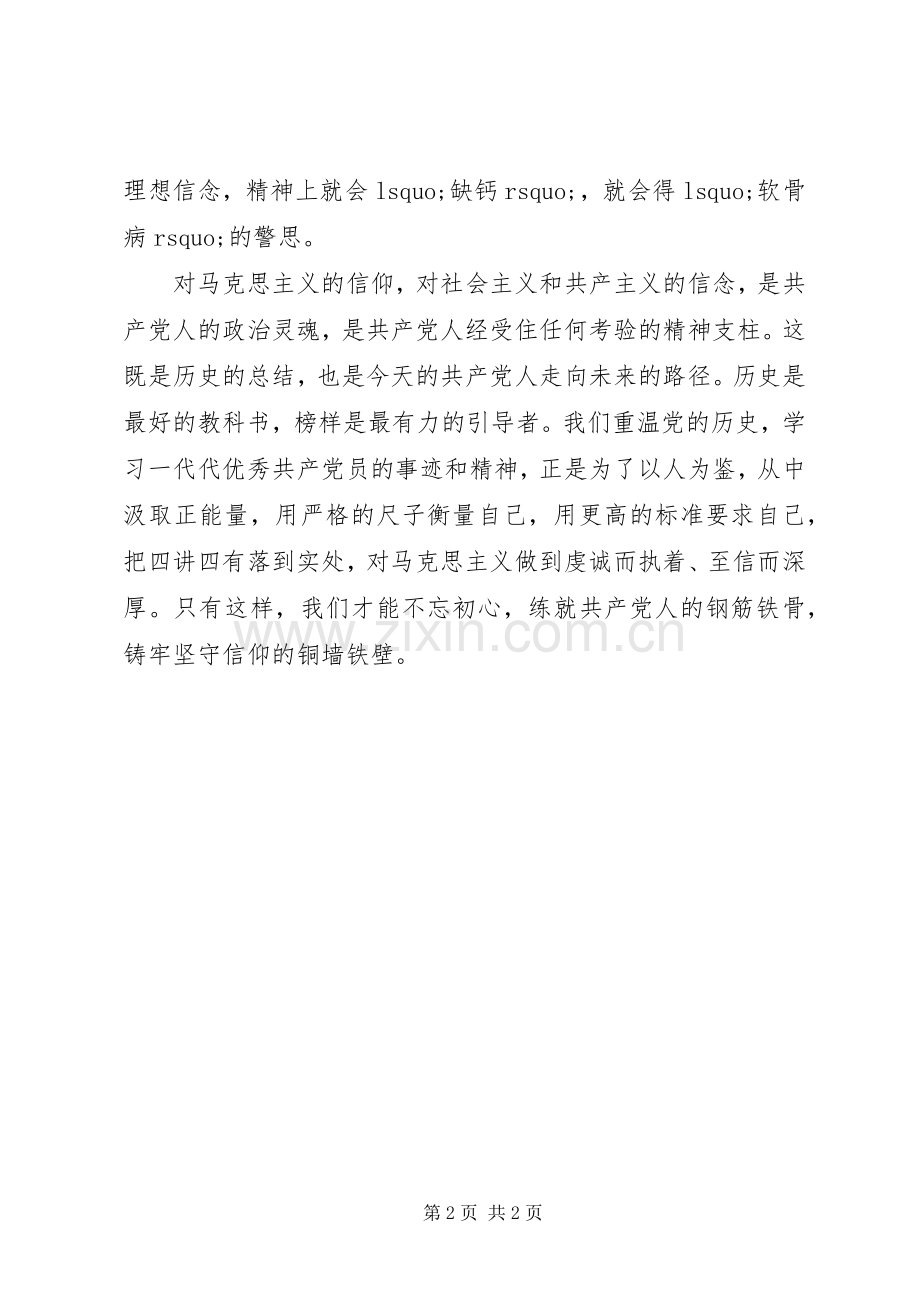 “重温党史、不忘初心”主题征文+心得体会.docx_第2页