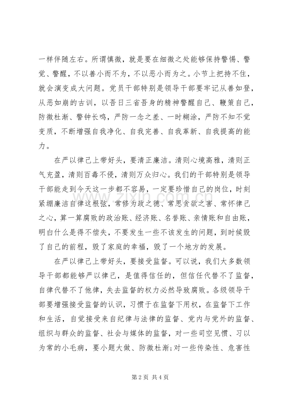 XX年5月党员干部学习严以律己心得体会.docx_第2页