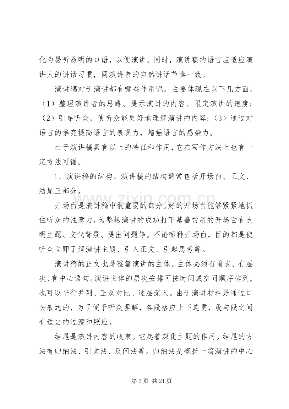 演讲稿格式和内容.docx_第2页