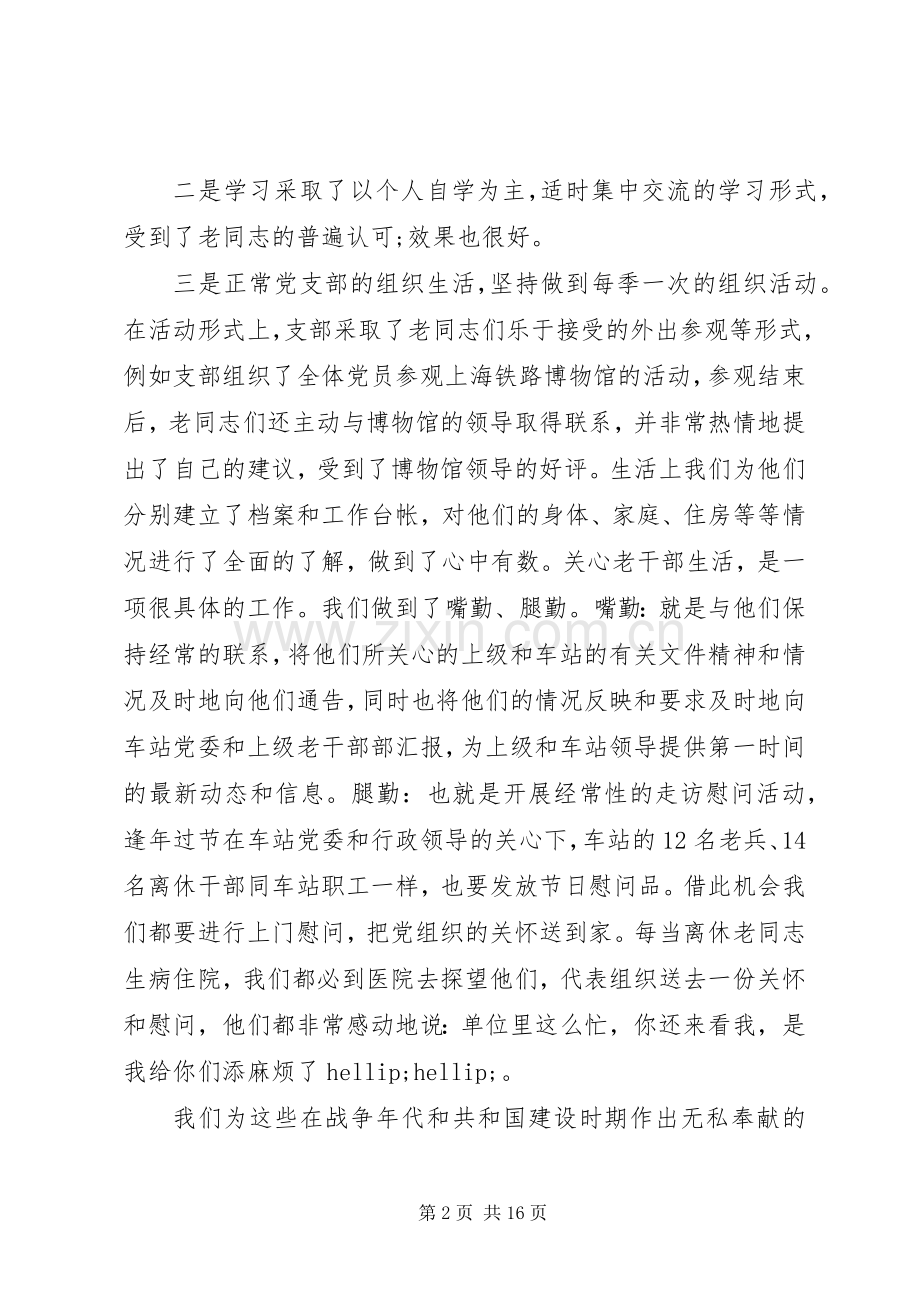 关于如何做老干部工作心得体会.docx_第2页