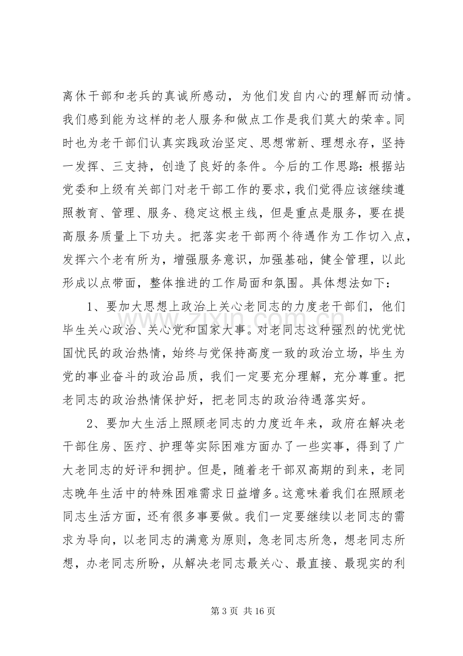 关于如何做老干部工作心得体会.docx_第3页