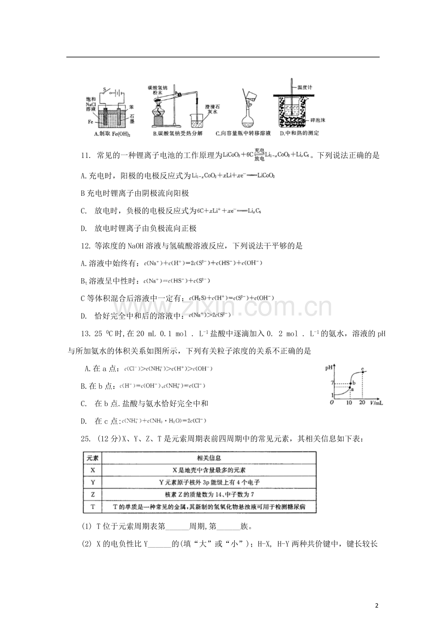 安徽省皖南八校高三化学第二次联考(12月)试卷新人教版.doc_第2页