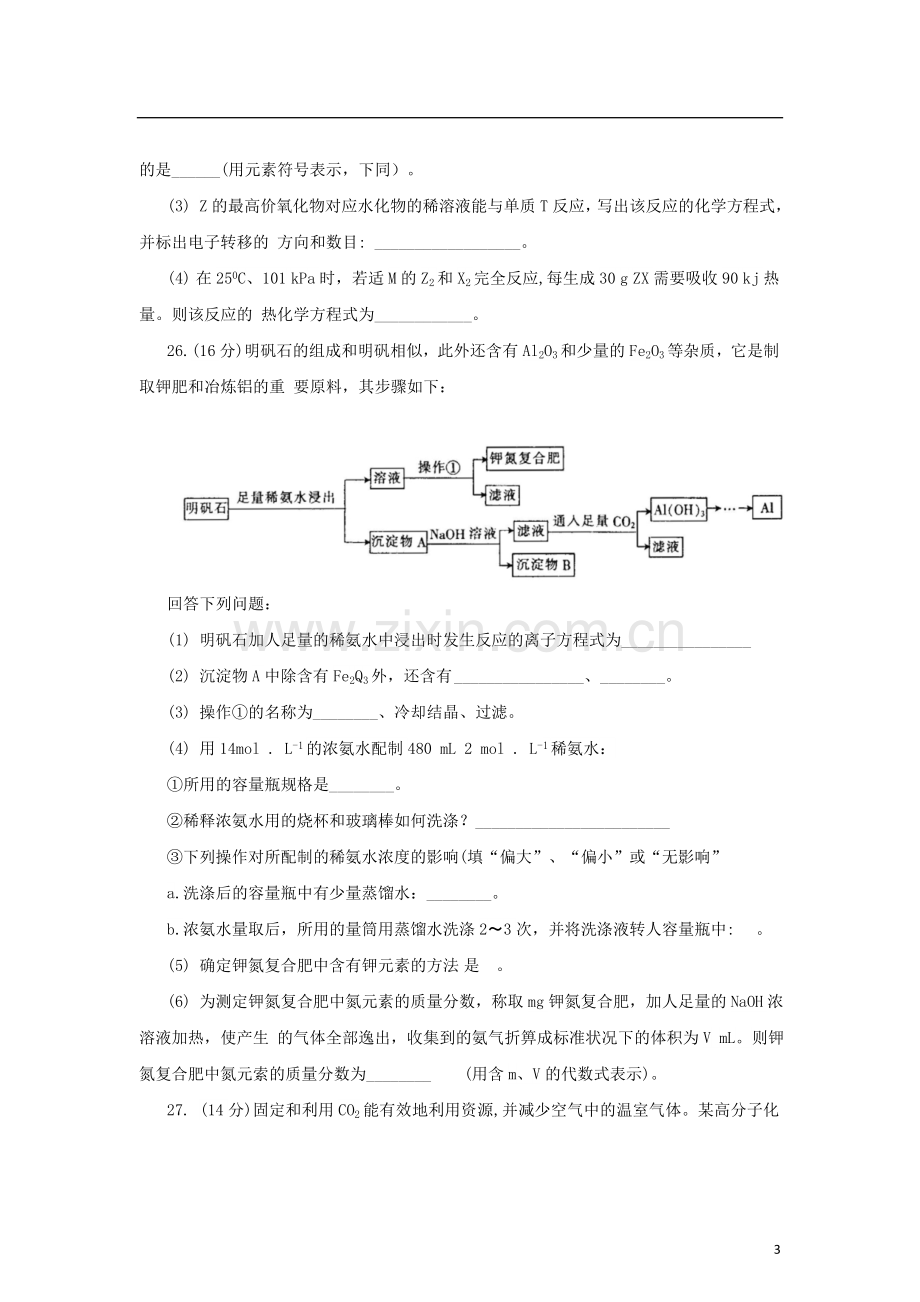 安徽省皖南八校高三化学第二次联考(12月)试卷新人教版.doc_第3页