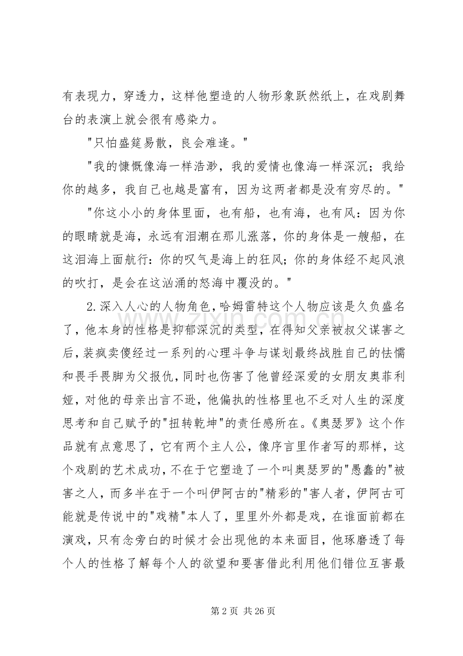 《莎士比亚悲剧集》读后感.docx_第2页