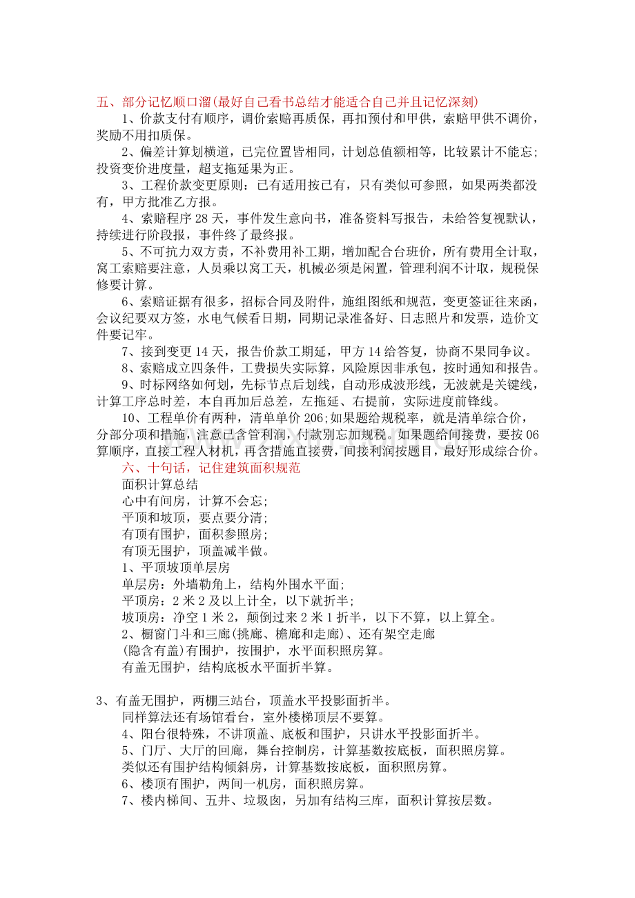 造价师考试速记顺口溜.doc_第3页