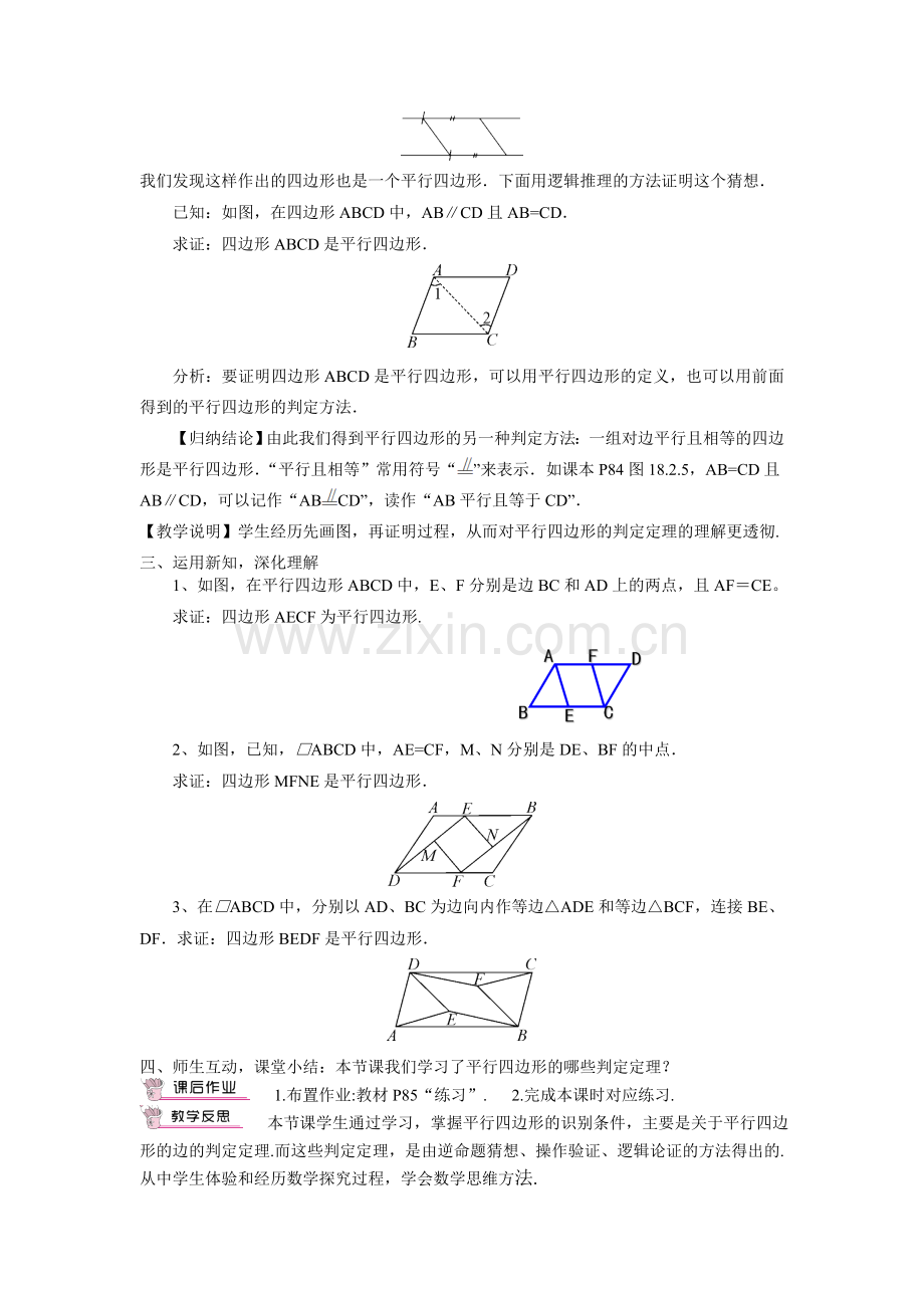 《平行四边形的判定(1)》.doc_第2页