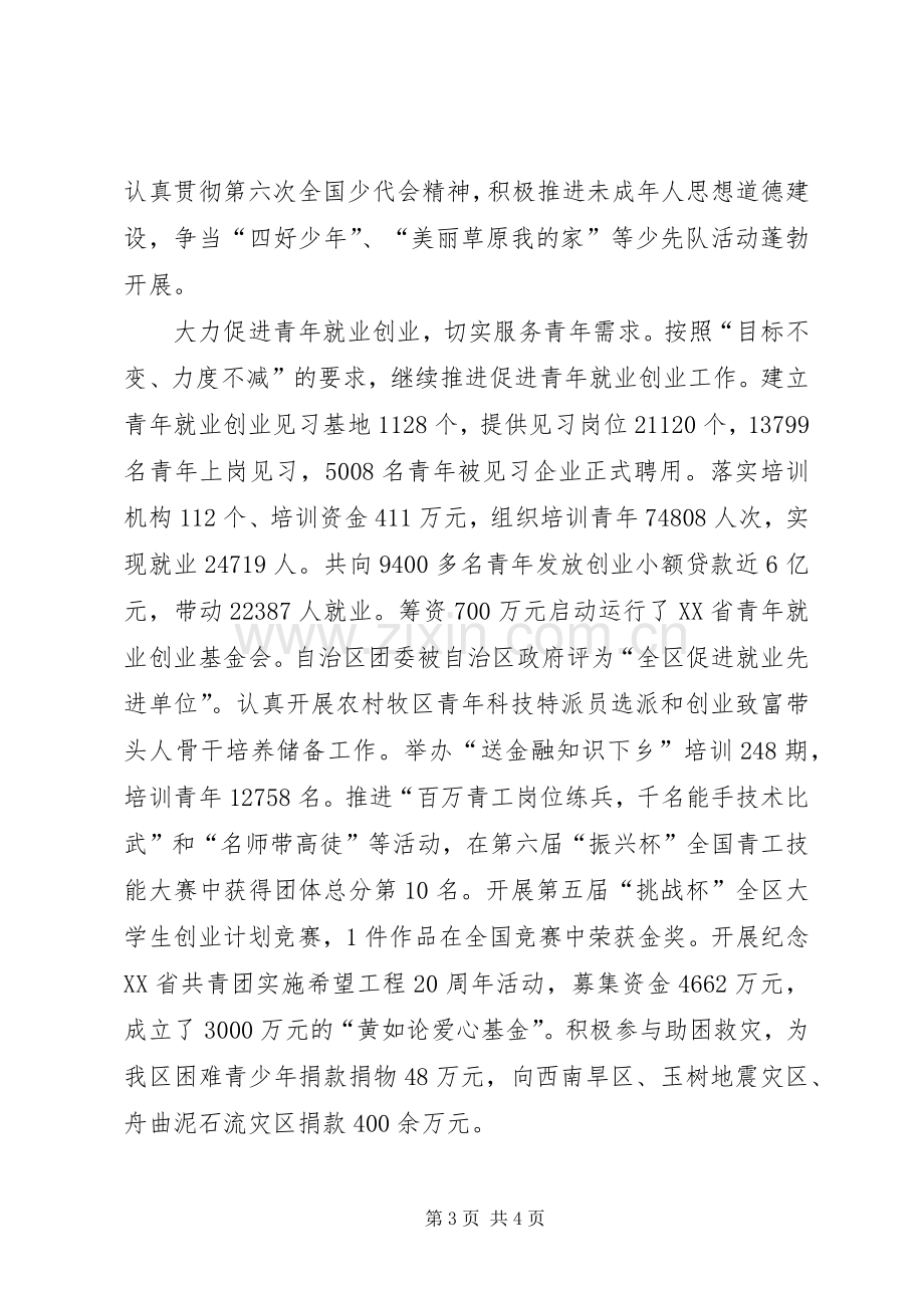 共青团全委会议上的讲话.docx_第3页