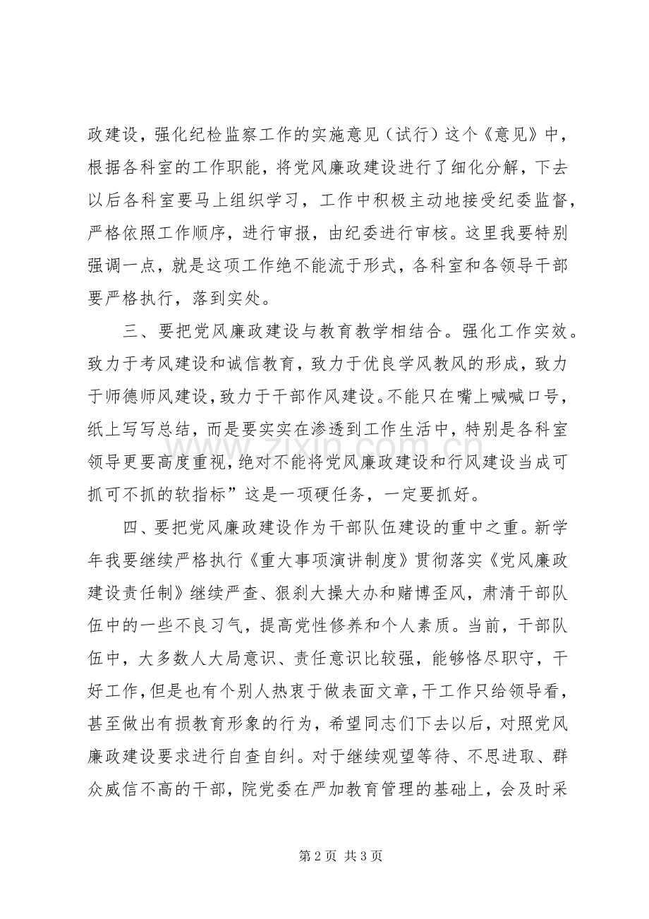 学校党风廉政建设会发言稿.docx_第2页