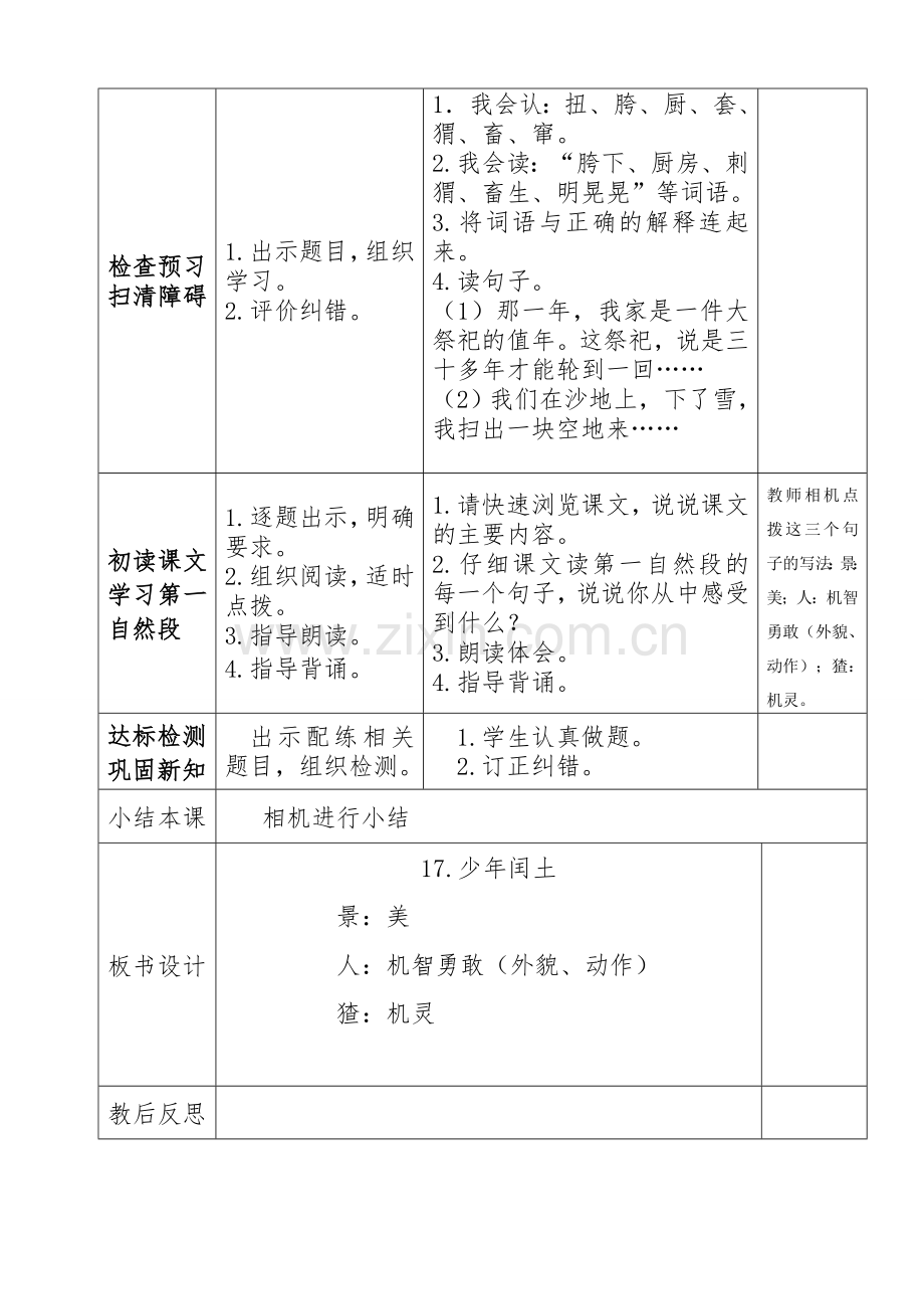 少年闰土导学案.doc_第2页