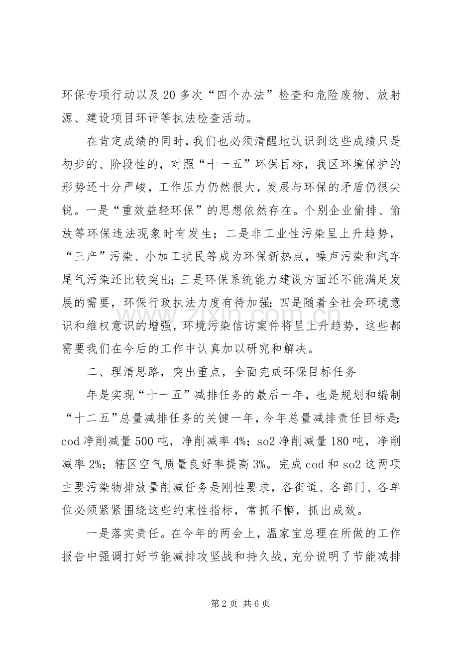 书记在区环境保护工作会讲话.docx_第2页