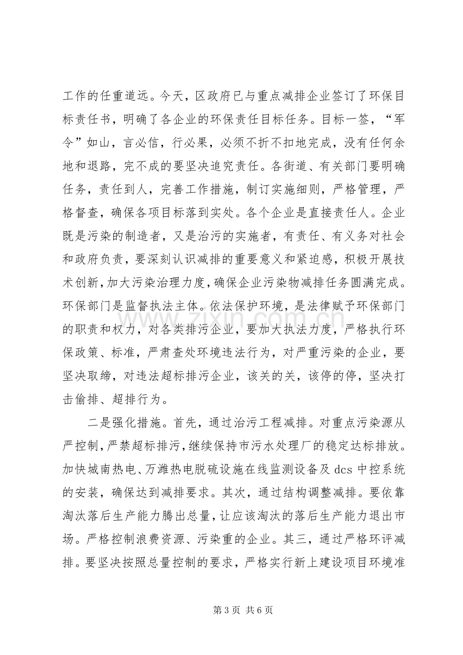 书记在区环境保护工作会讲话.docx_第3页