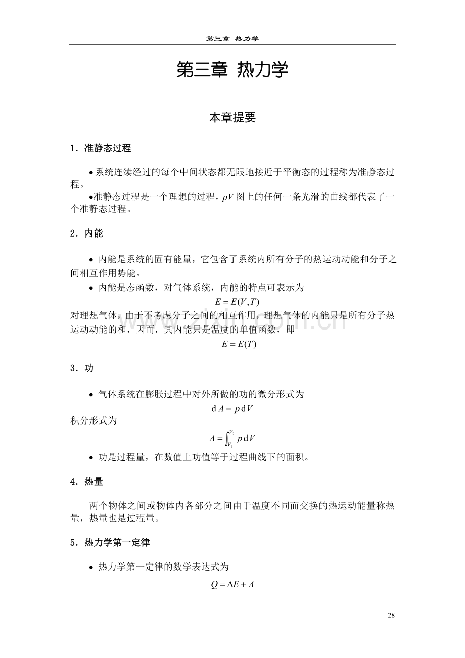 大学基础物理学答案(习岗)第3章.doc_第1页