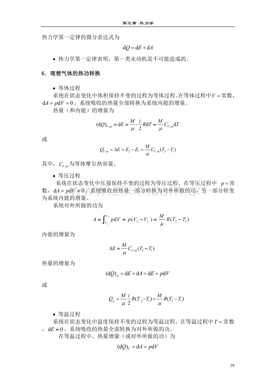 大学基础物理学答案(习岗)第3章.doc_第2页