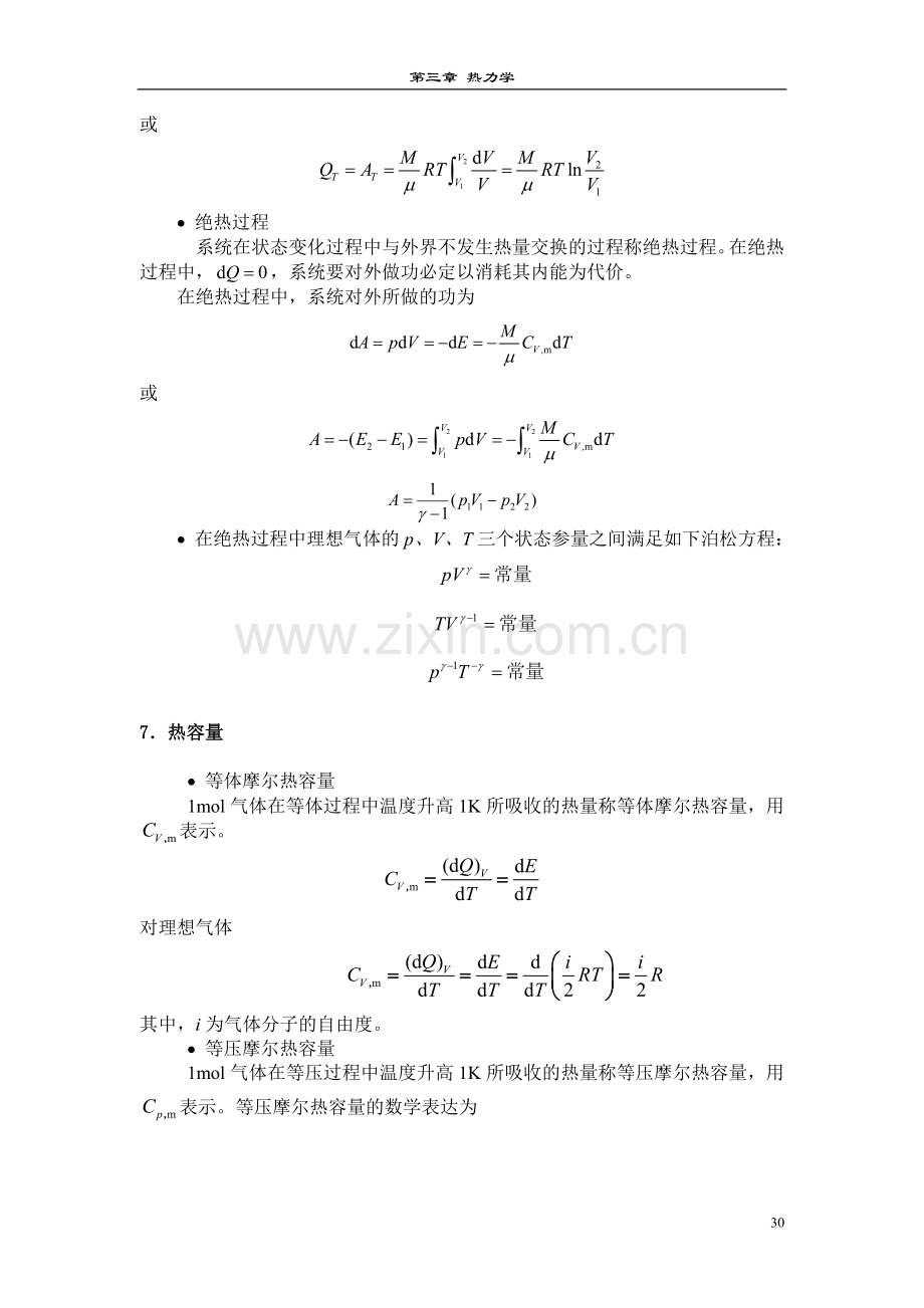 大学基础物理学答案(习岗)第3章.doc_第3页