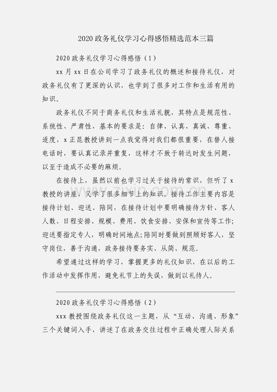 2020政务礼仪学习心得感悟范本三篇.docx_第1页