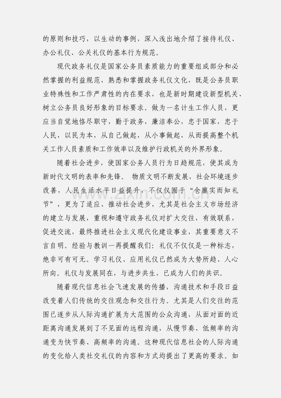 2020政务礼仪学习心得感悟范本三篇.docx_第2页