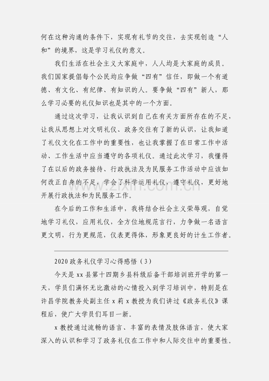 2020政务礼仪学习心得感悟范本三篇.docx_第3页