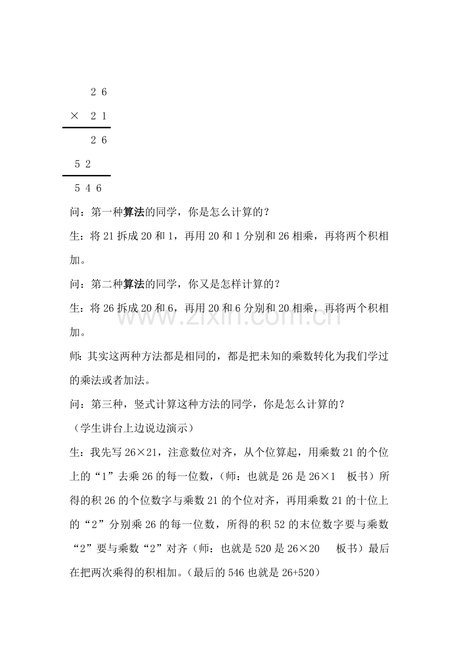 小学数学北师大2011课标版三年级北师大版三年级数学下册《电影院》.doc_第3页