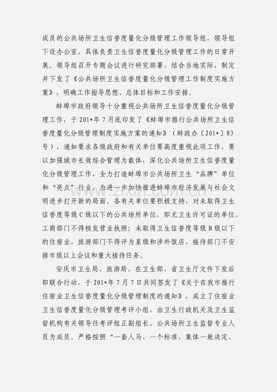 公共场所量化分级管理.docx_第2页