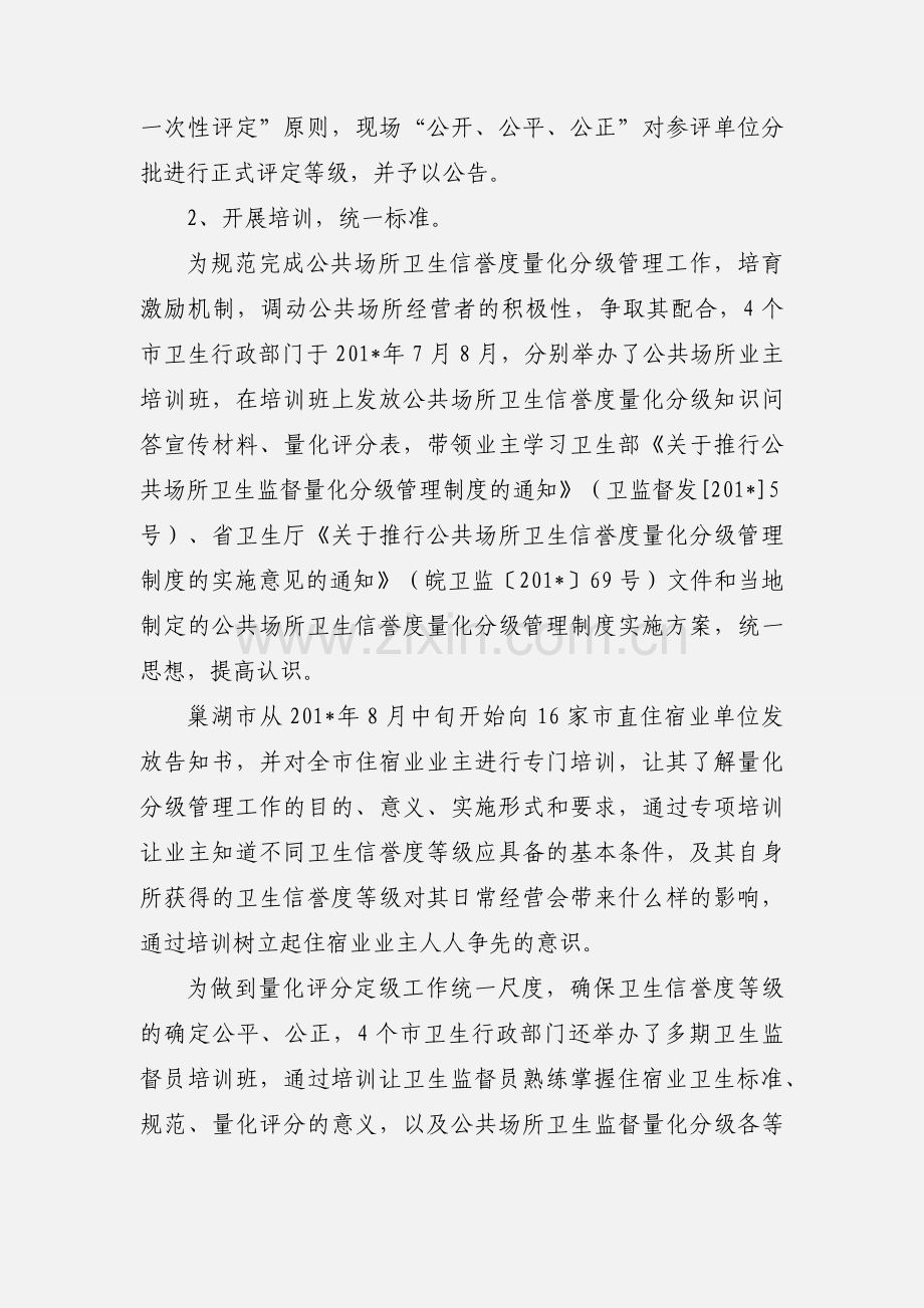 公共场所量化分级管理.docx_第3页