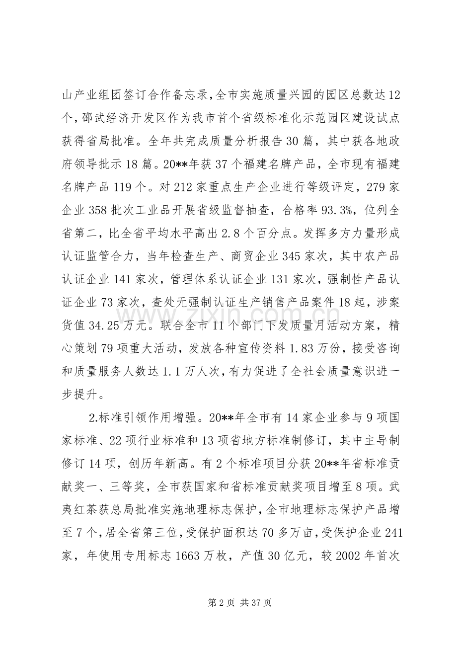 在全市质量技术监督工作会议上领导的讲话.docx_第2页