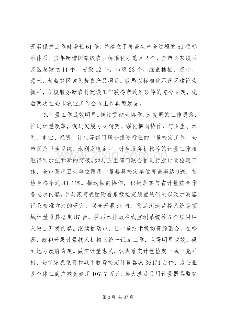 在全市质量技术监督工作会议上领导的讲话.docx_第3页