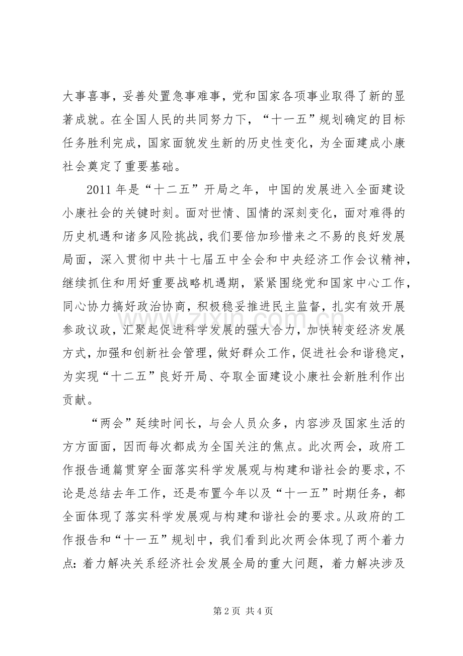 学习“两会”精神心得体会.docx_第2页