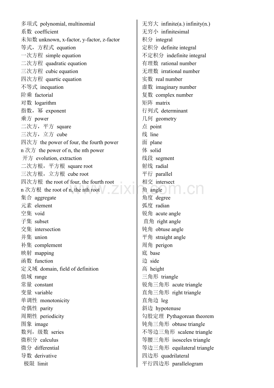 初中数学英语专业术语打印版(2).doc_第2页