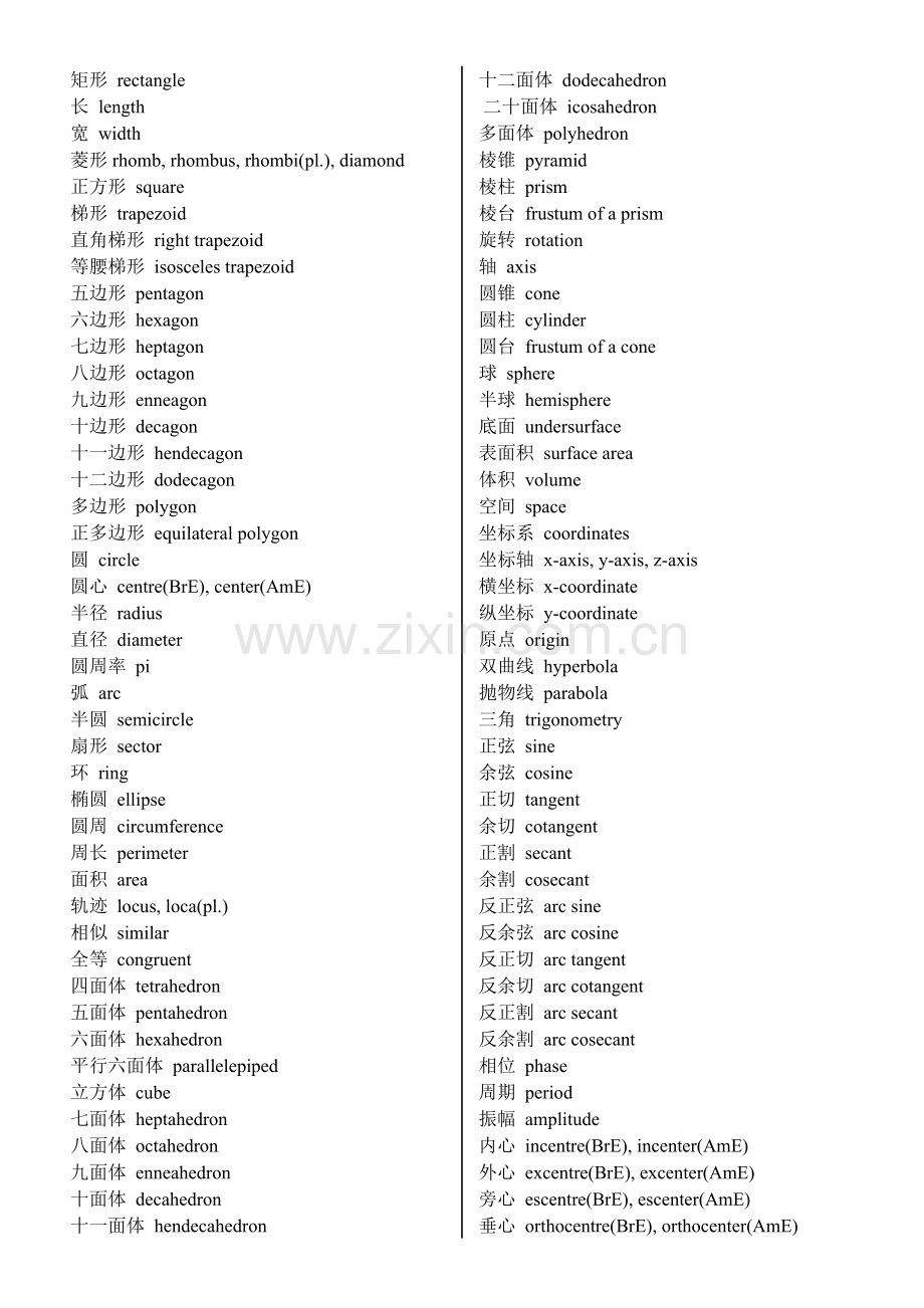 初中数学英语专业术语打印版(2).doc_第3页