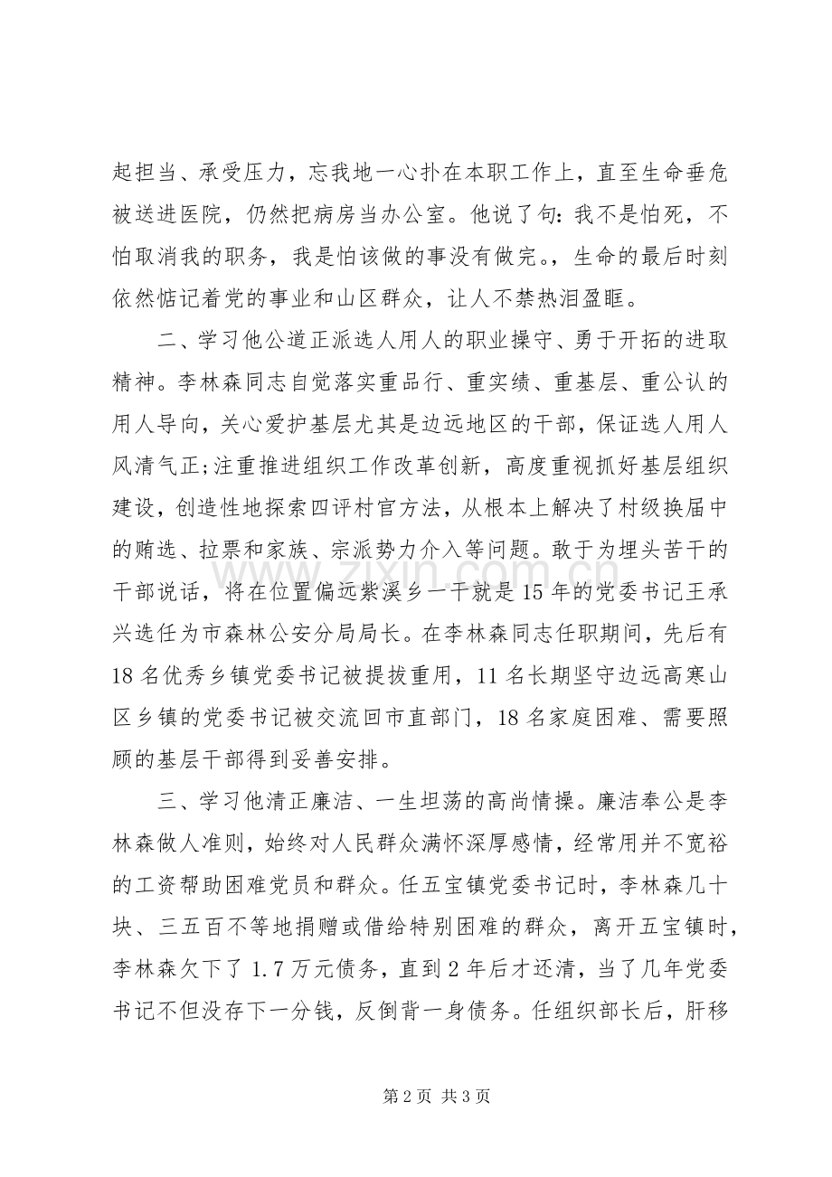 党员学习李林森先进事迹心得体会.docx_第2页