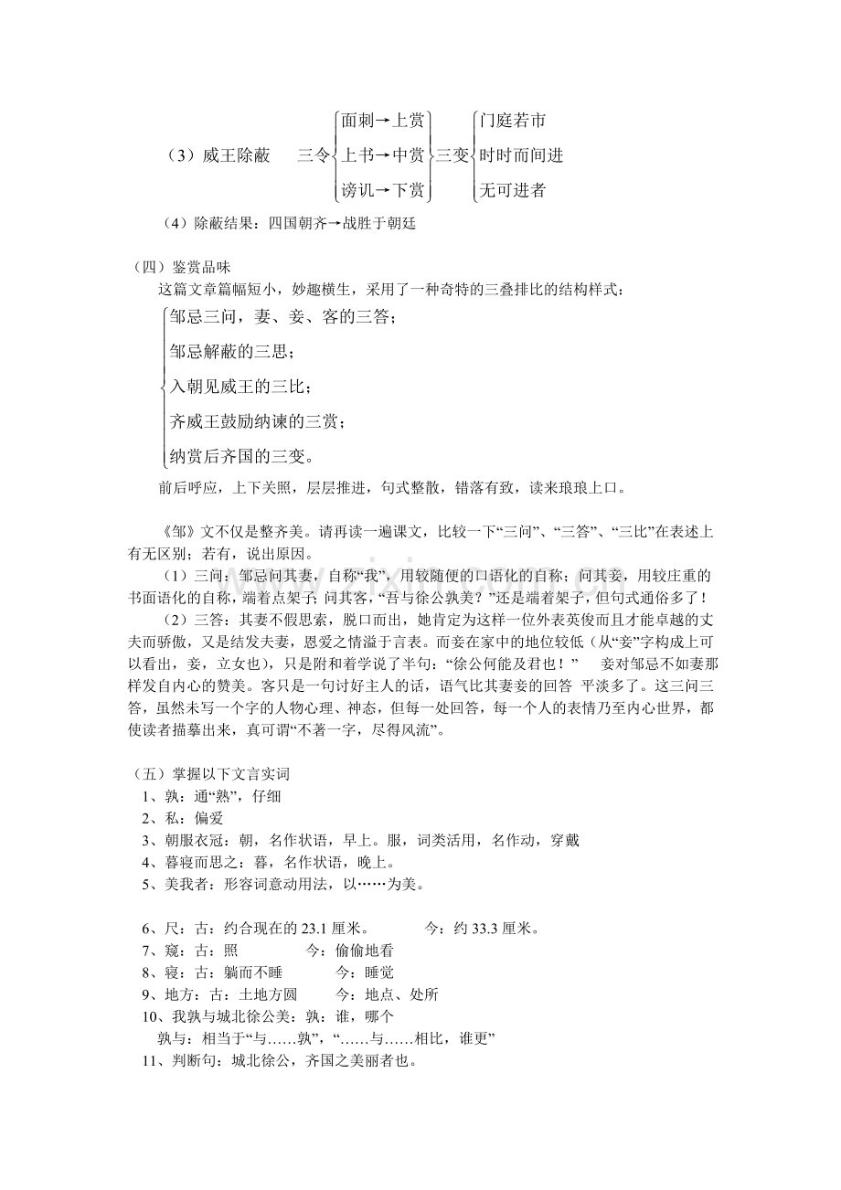 九年级语文《曹刿论战》《邹忌讽齐王纳谏》练习人教实验版知识精讲.doc_第3页