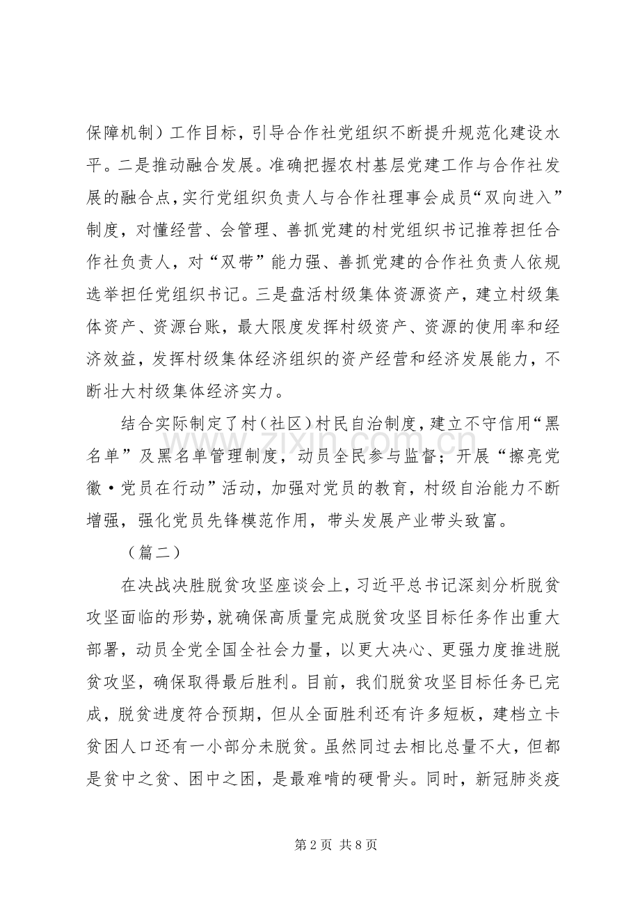 决战决胜脱贫攻坚战心得体会（5篇）.docx_第2页