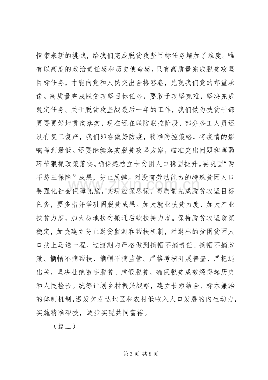 决战决胜脱贫攻坚战心得体会（5篇）.docx_第3页