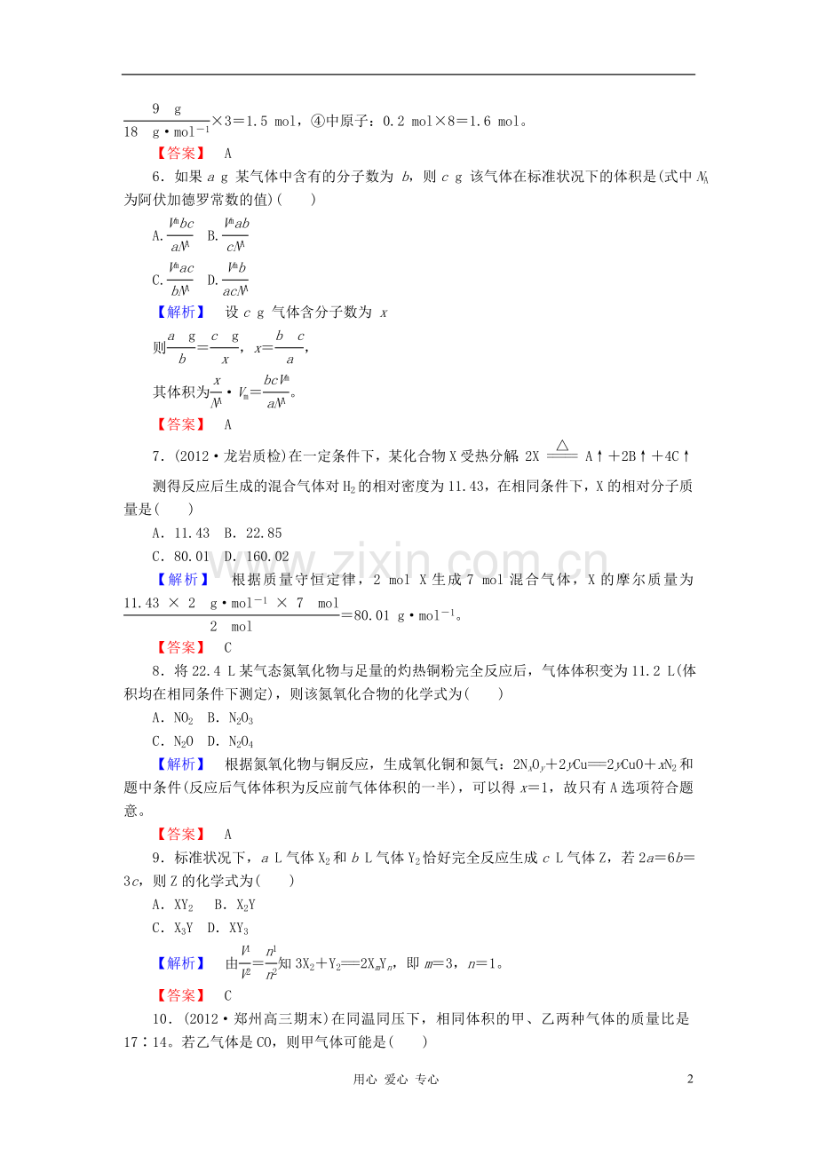 山东省高考化学一轮复习-第1章第3节-物质的量-气体摩尔体积课时知能训练.doc_第2页