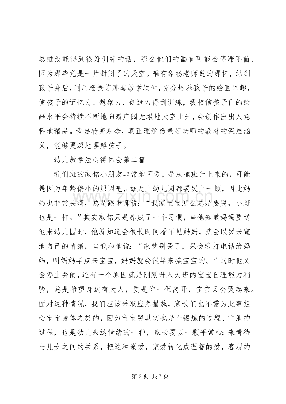 目标教学法的心得体会.docx_第2页