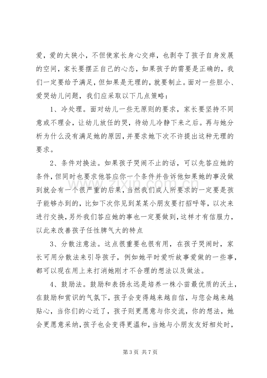 目标教学法的心得体会.docx_第3页