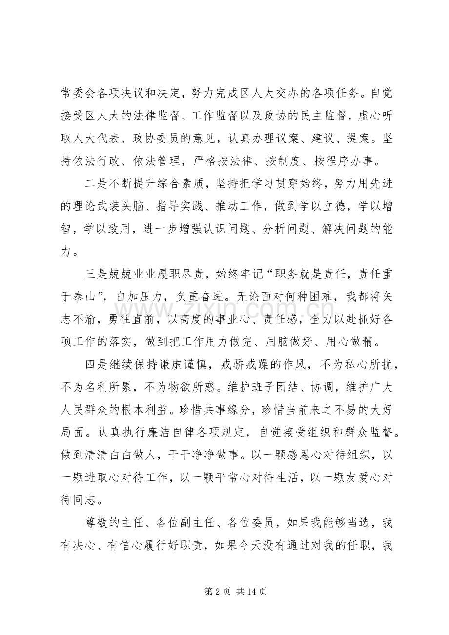 干部任前表态发言稿八篇.docx_第2页