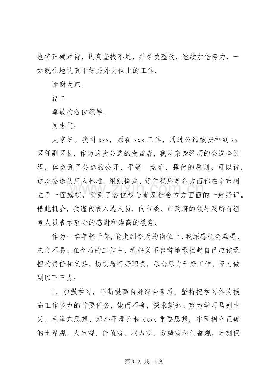 干部任前表态发言稿八篇.docx_第3页