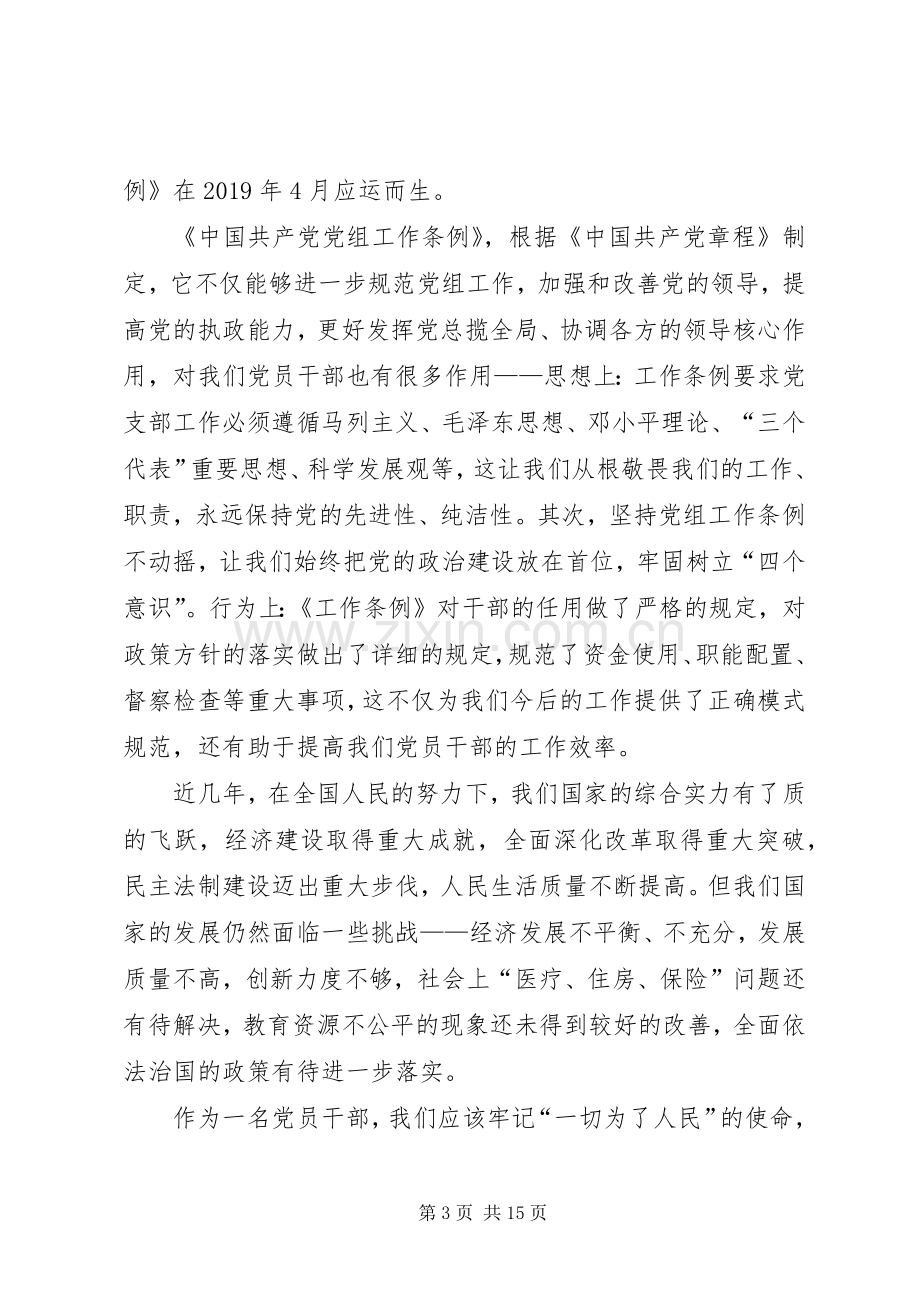 学习党组工作条例心得体会八篇.docx_第3页