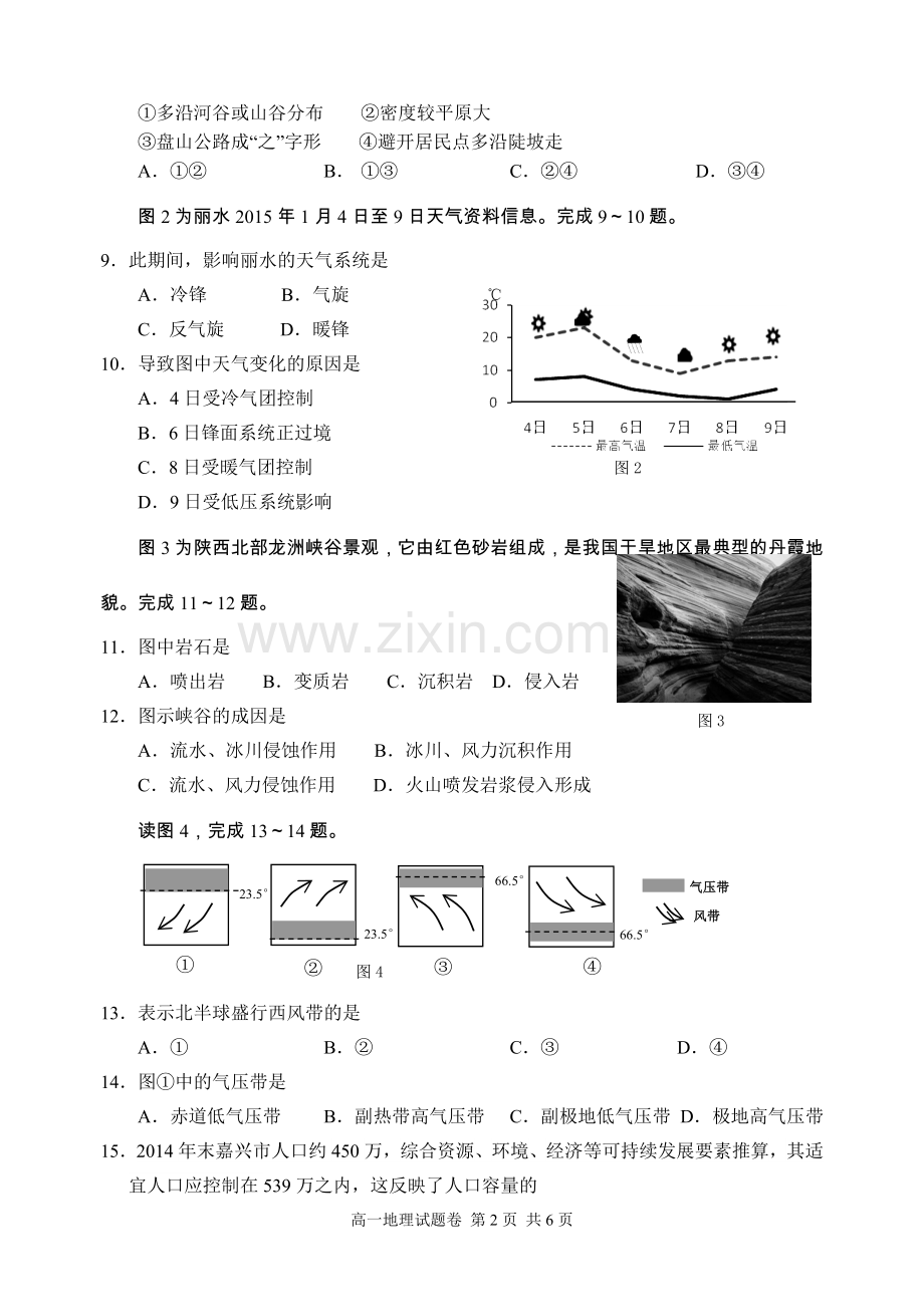 丽水市2015学年第一学期普通高中教学质量监控高一地理试卷.doc_第2页