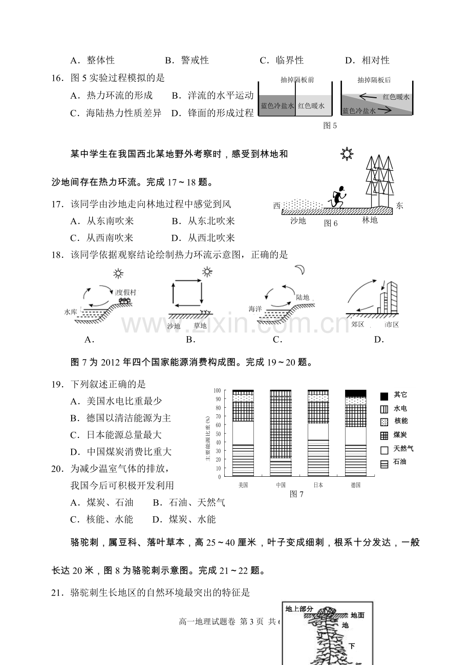 丽水市2015学年第一学期普通高中教学质量监控高一地理试卷.doc_第3页