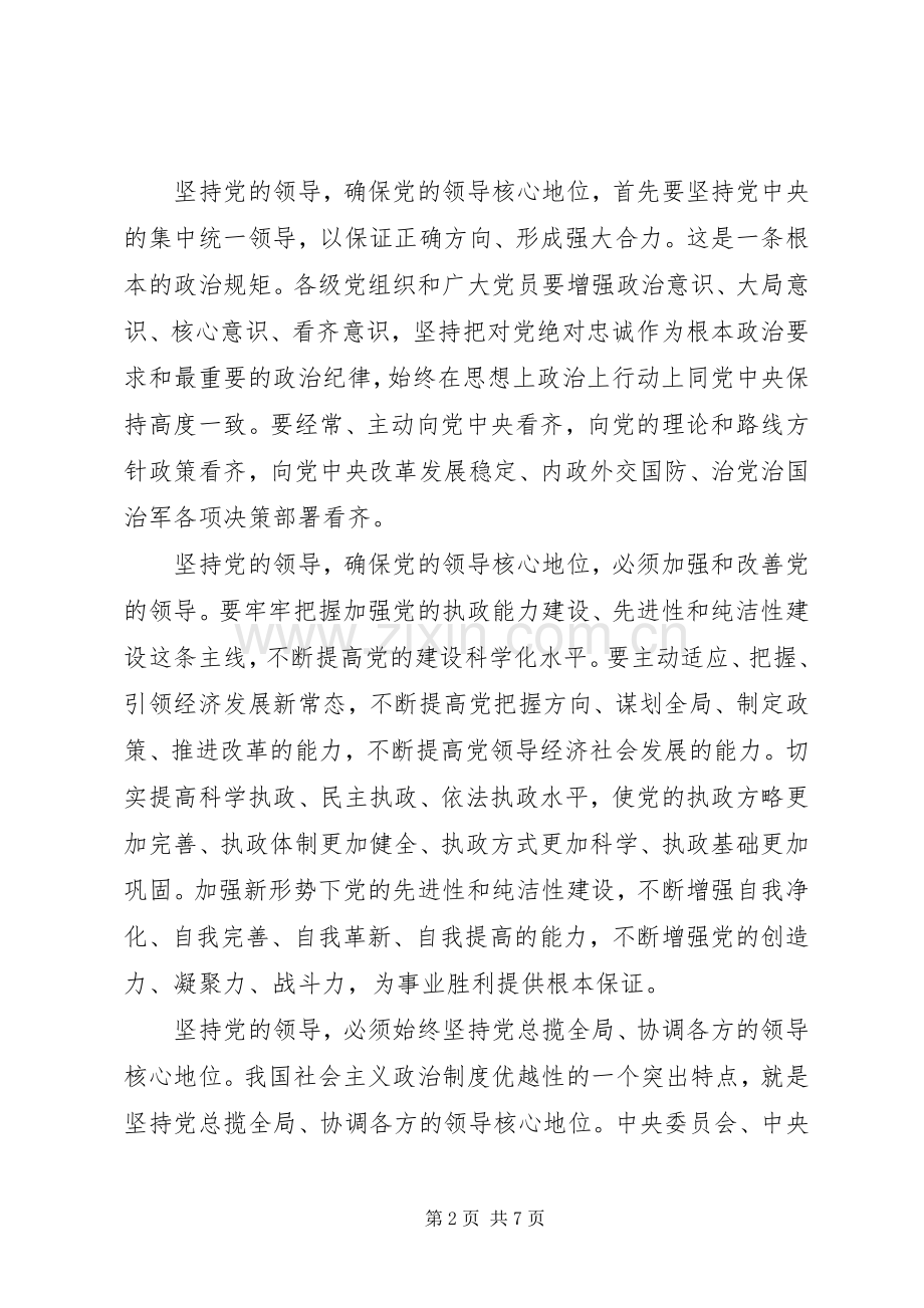 党员干部关于XX年全面从严治党发言提纲3篇.docx_第2页