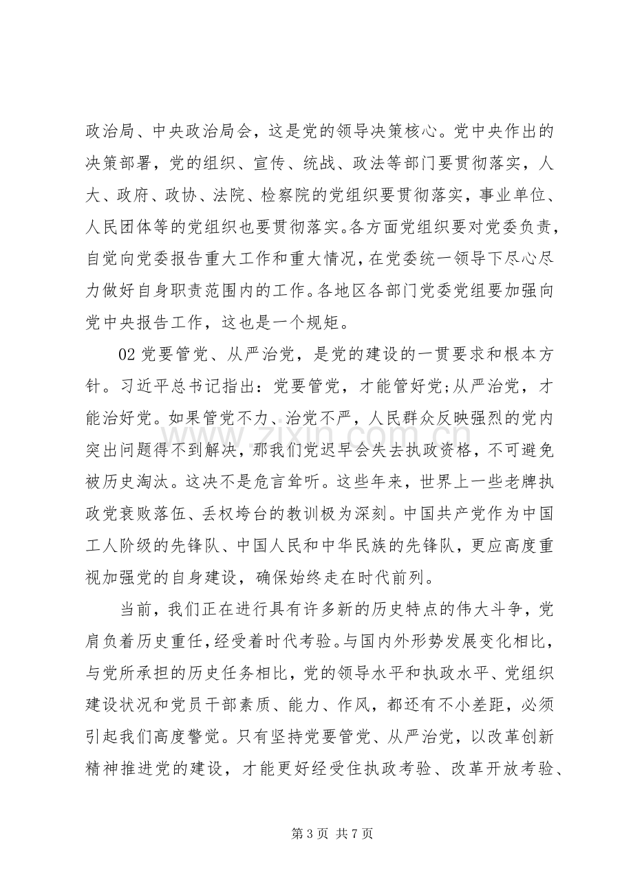 党员干部关于XX年全面从严治党发言提纲3篇.docx_第3页