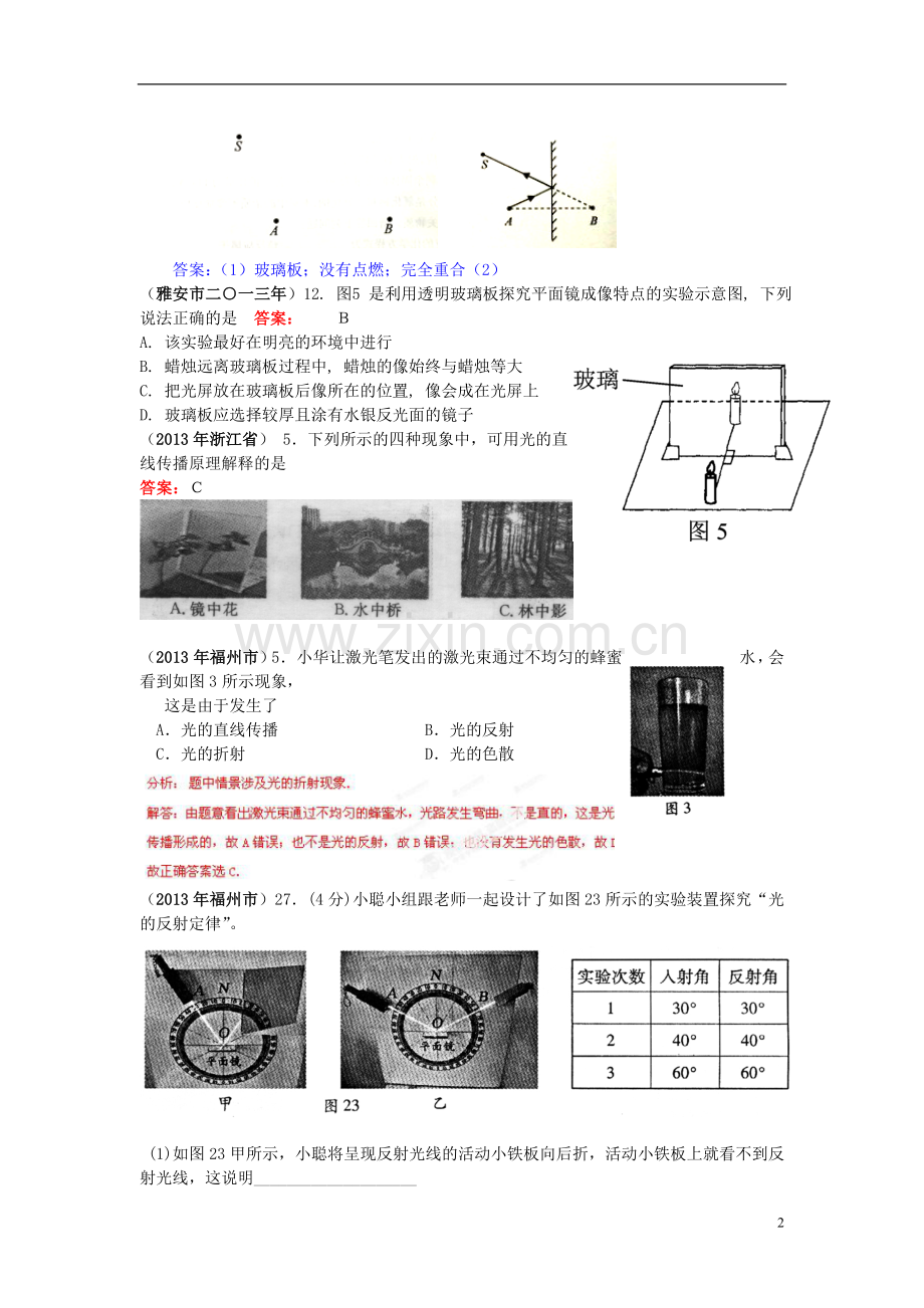 2013年68套中考物理分类汇编-光现象.doc_第2页