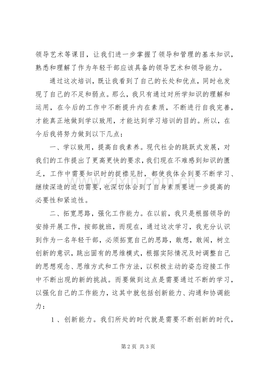 国税系统业务培训心得体会.docx_第2页