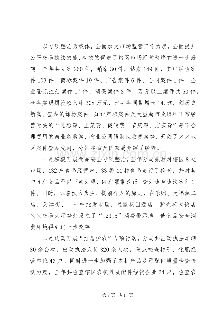 局长在年度工商分局工作会议上的讲话.docx_第2页