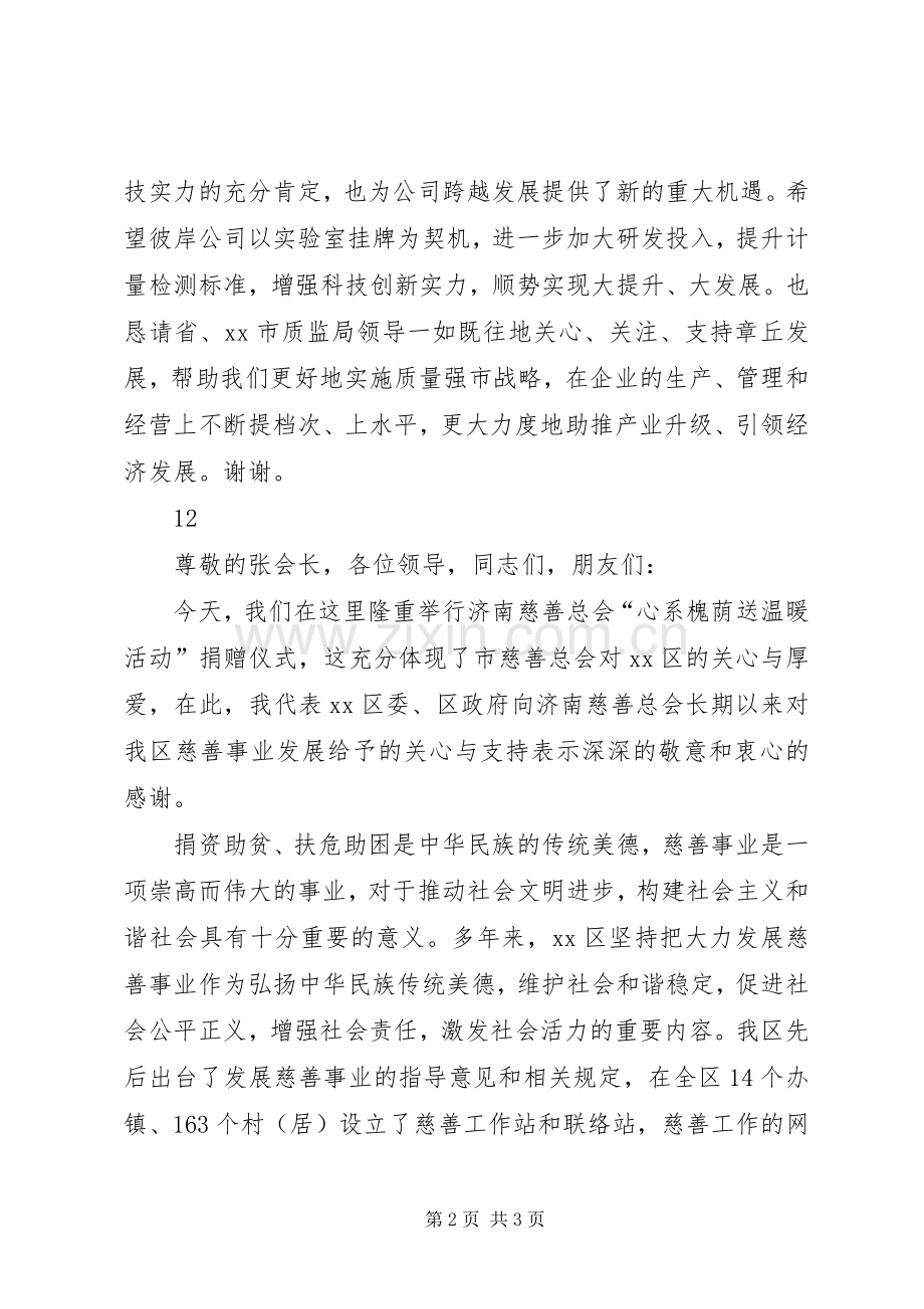 公司挂牌仪式致辞.docx_第2页