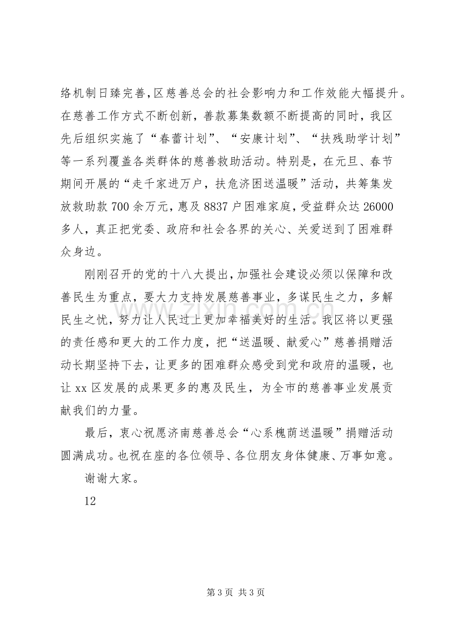 公司挂牌仪式致辞.docx_第3页